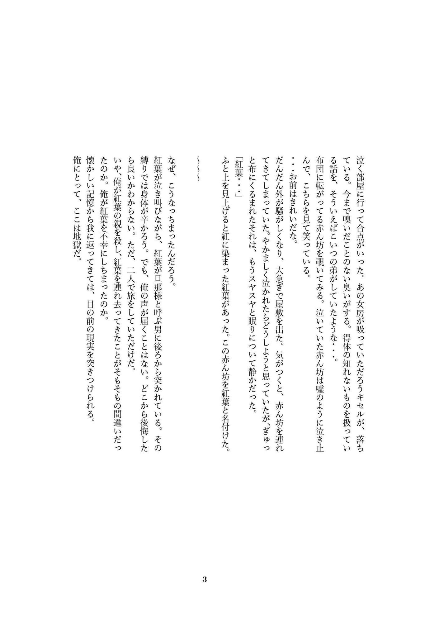 紅葉の緊縛物語〜喜助編〜 - サンプル画像 4