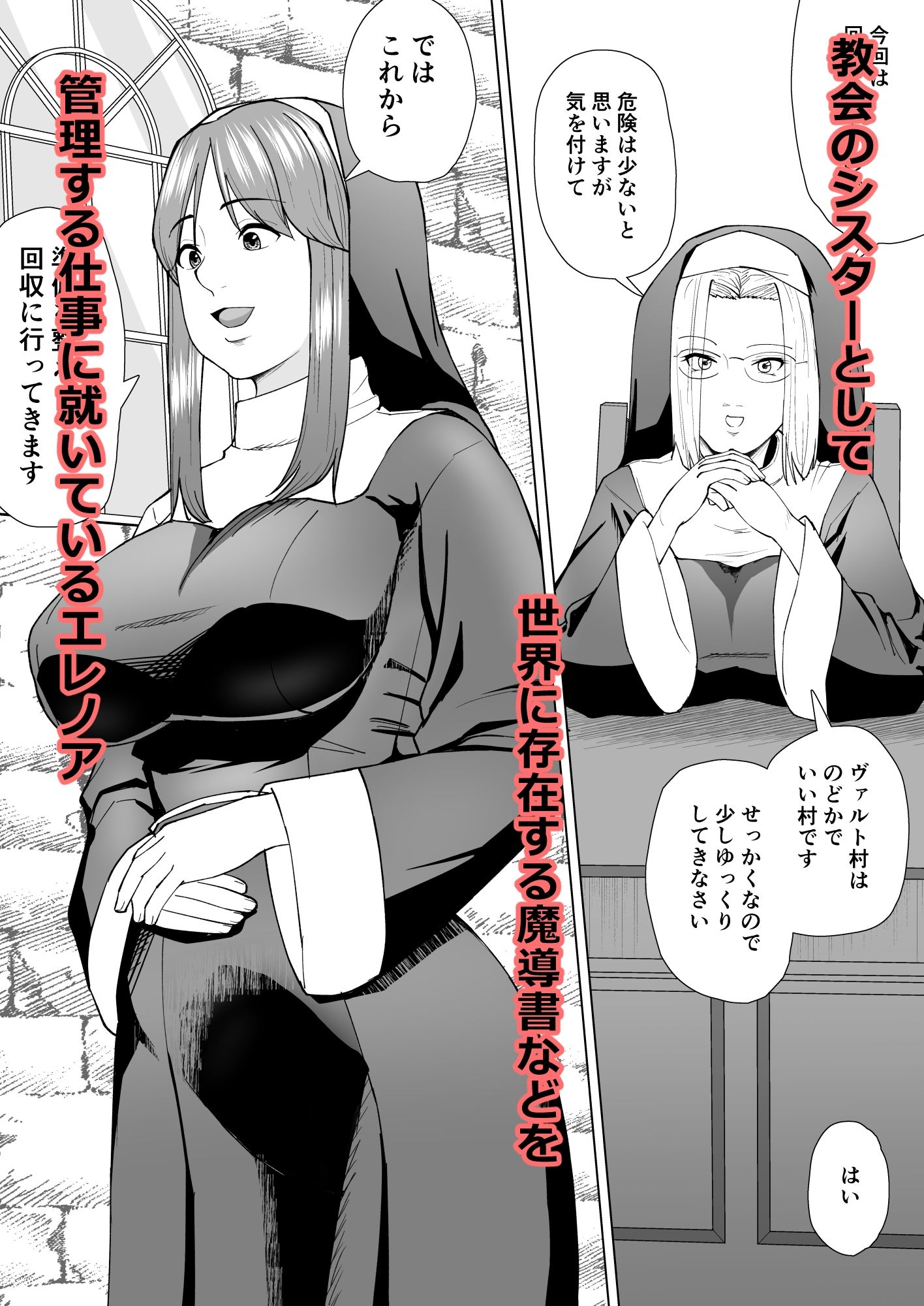 シスターエレノアの災難 - サンプル画像 2