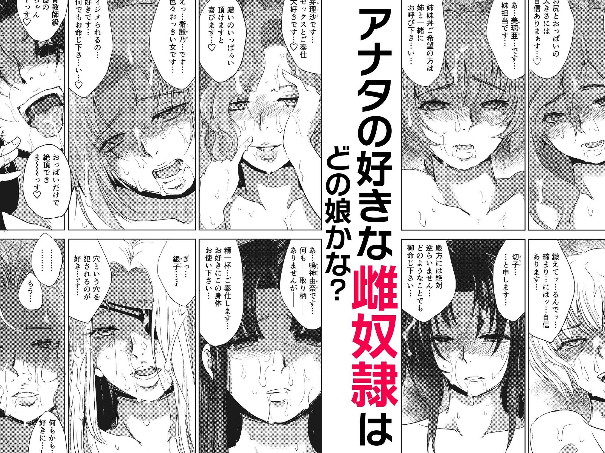雌ドレイ品評会 - サンプル画像 6
