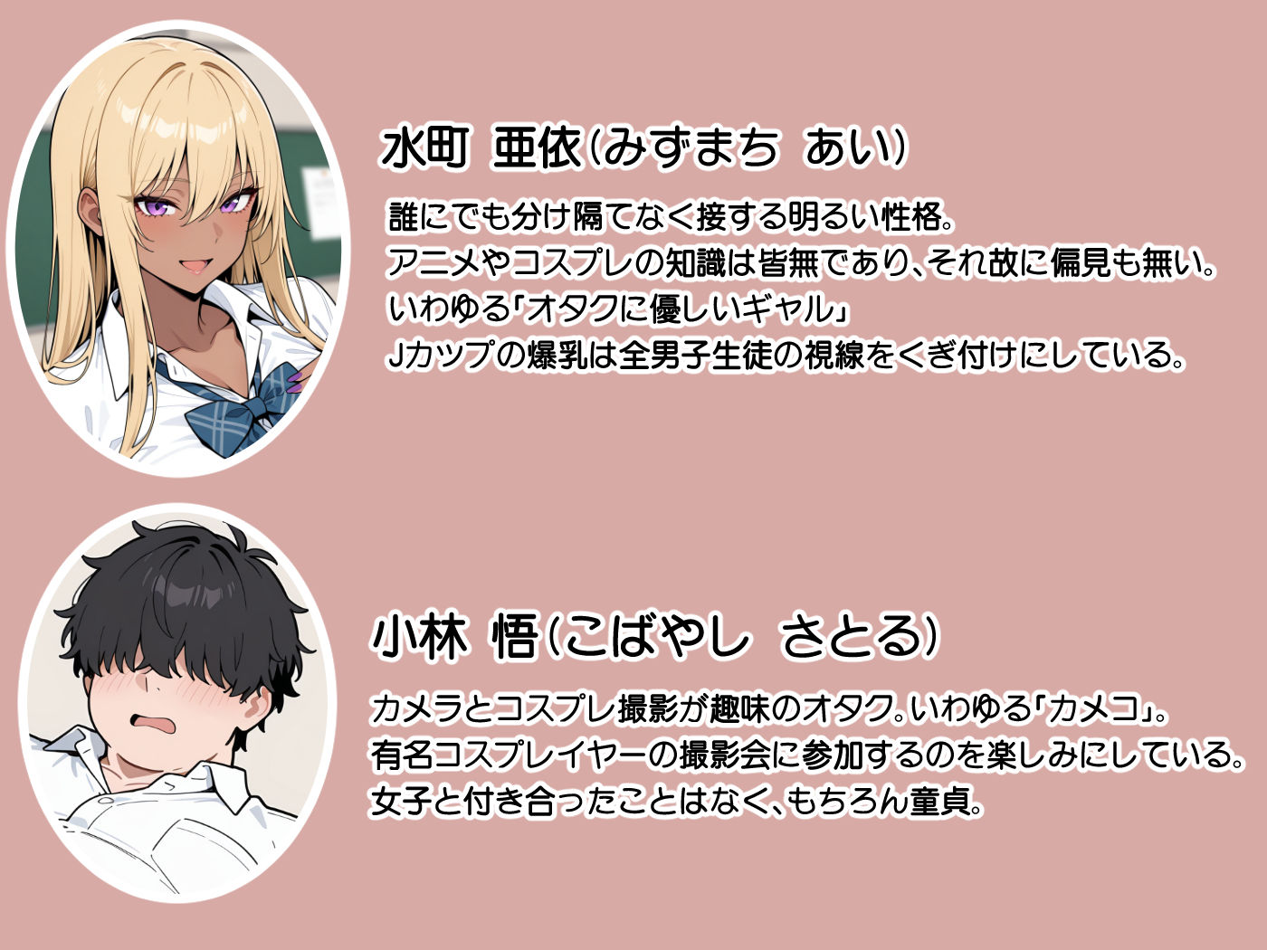 オタクに優しい爆乳ギャルとカメコな僕〜秘密のエロコス撮影会〜 - サンプル画像 1