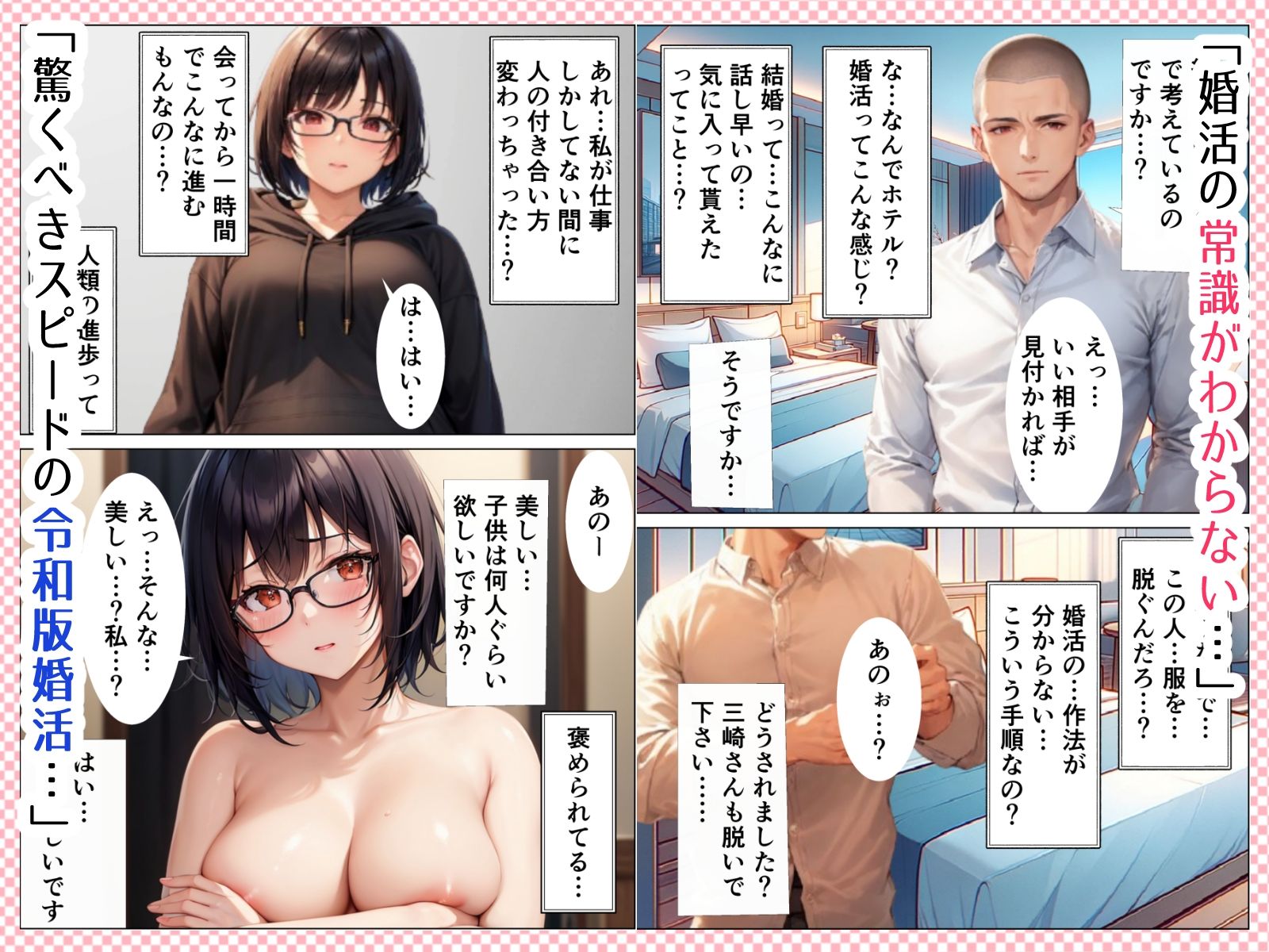 結婚に憧れる婚活女子（32）が婚活アプリでヤラレまくる話 - サンプル画像 3