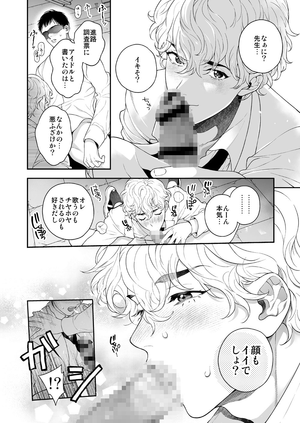 俺のこといくらで買ってくれる？ - サンプル画像 4
