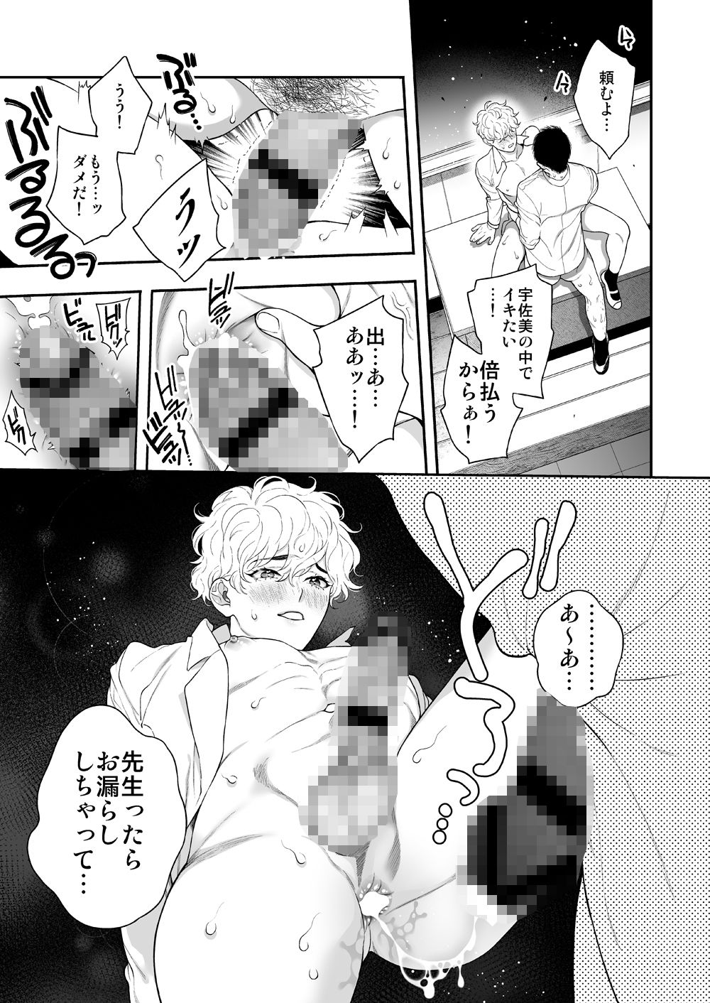 俺のこといくらで買ってくれる？ - サンプル画像 6