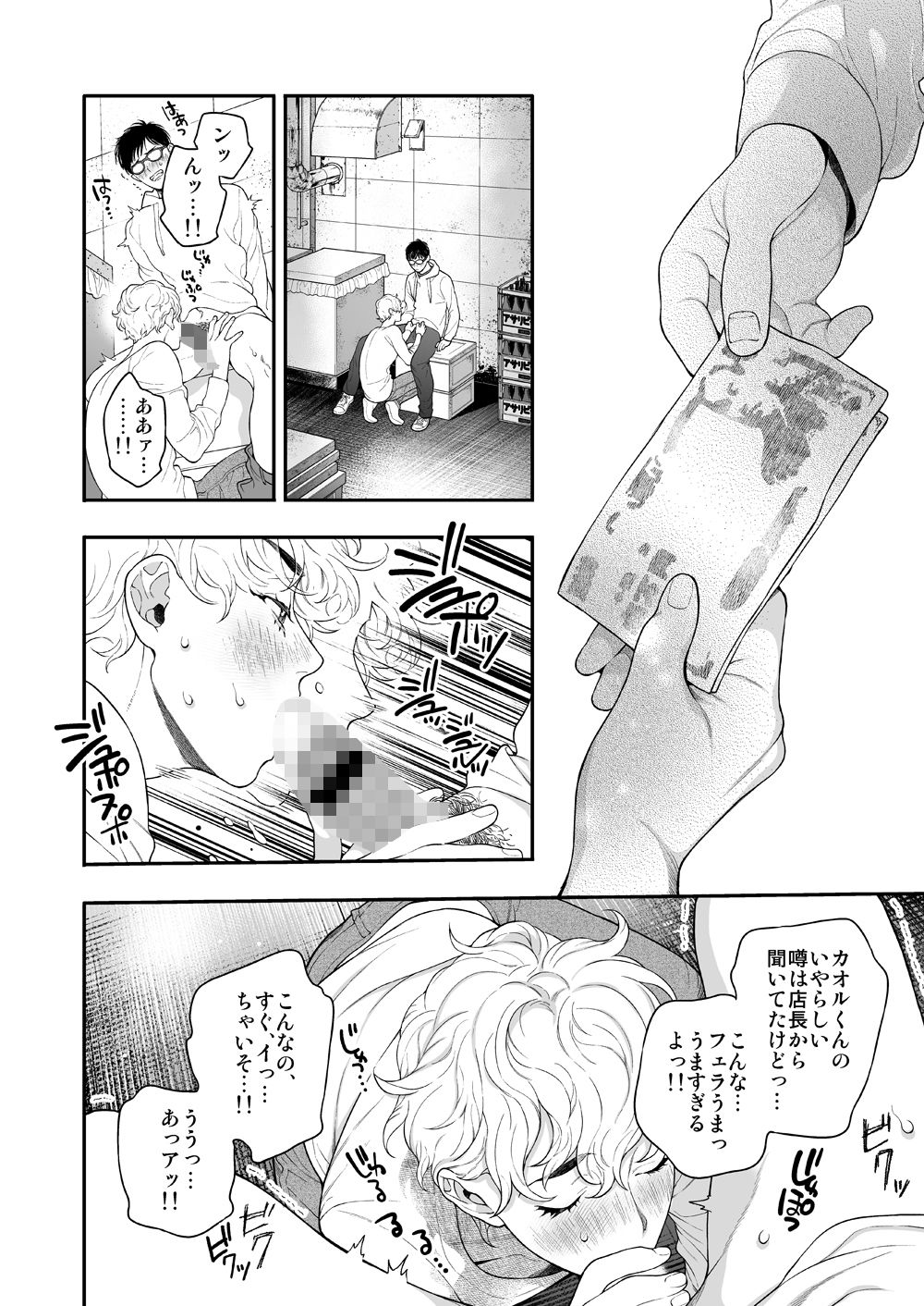 俺のこといくらで買ってくれる？ - サンプル画像 7