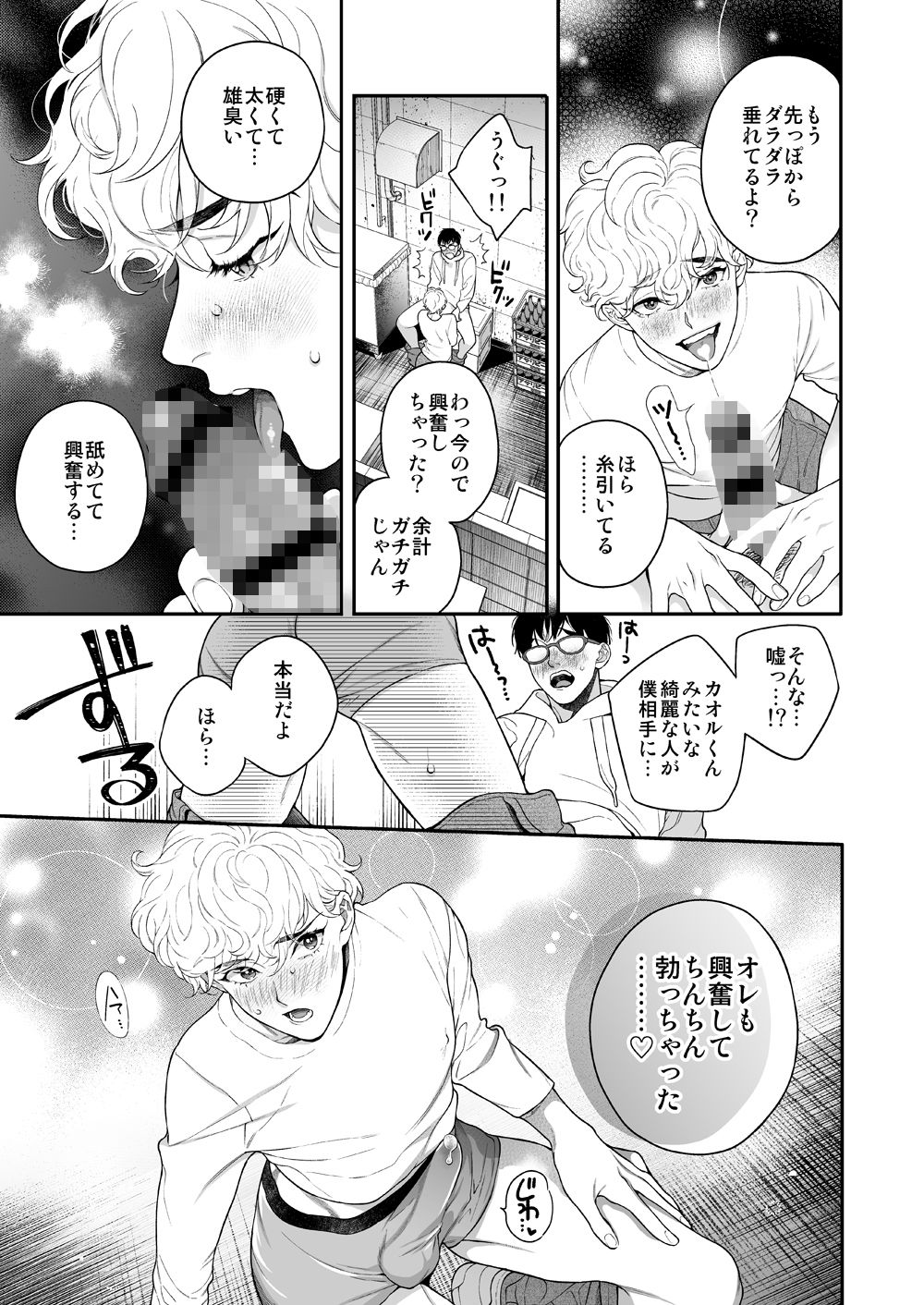 俺のこといくらで買ってくれる？ - サンプル画像 8