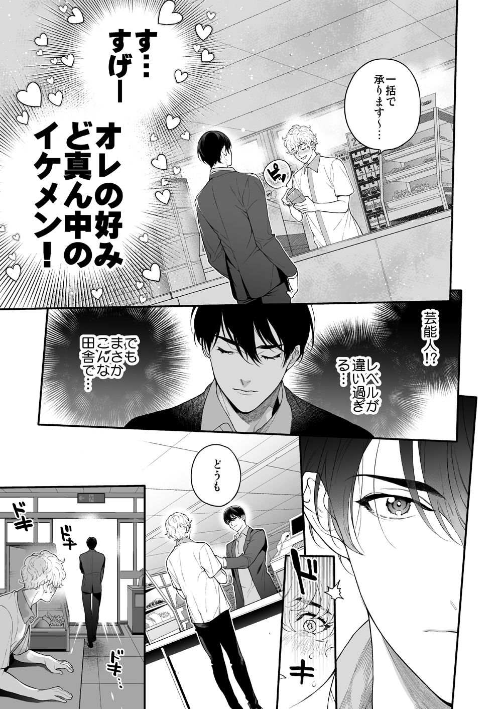 俺のこといくらで買ってくれる？ - サンプル画像 9