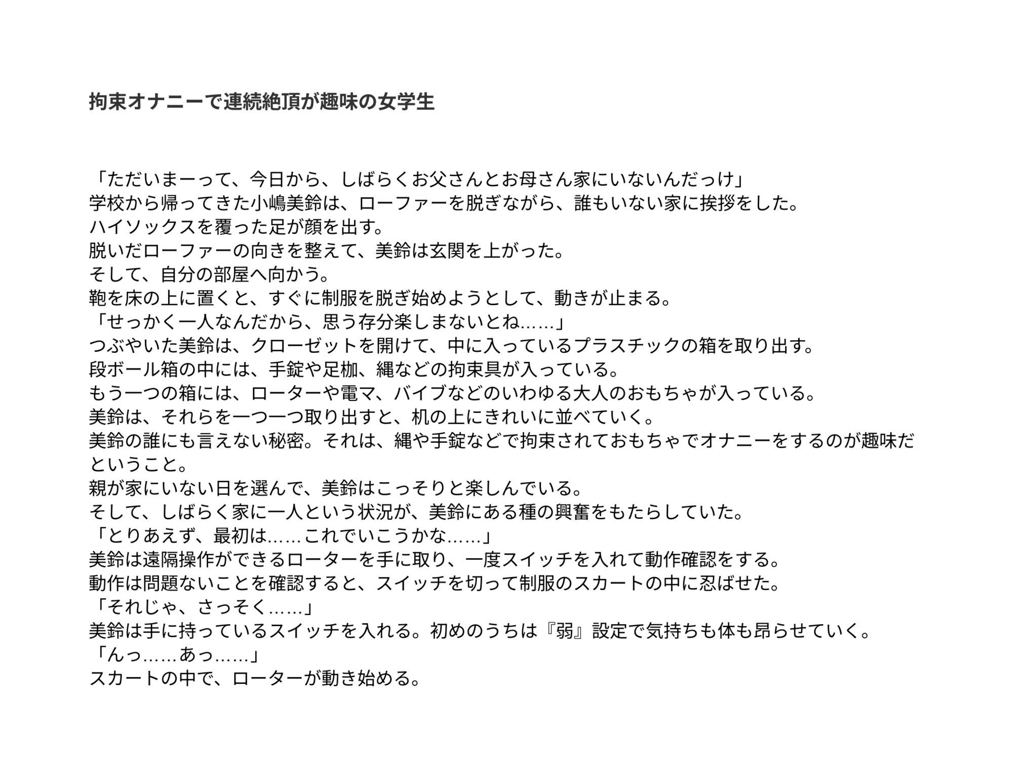 拘束オナニーで連続絶頂が趣味の女学生 - サンプル画像 1