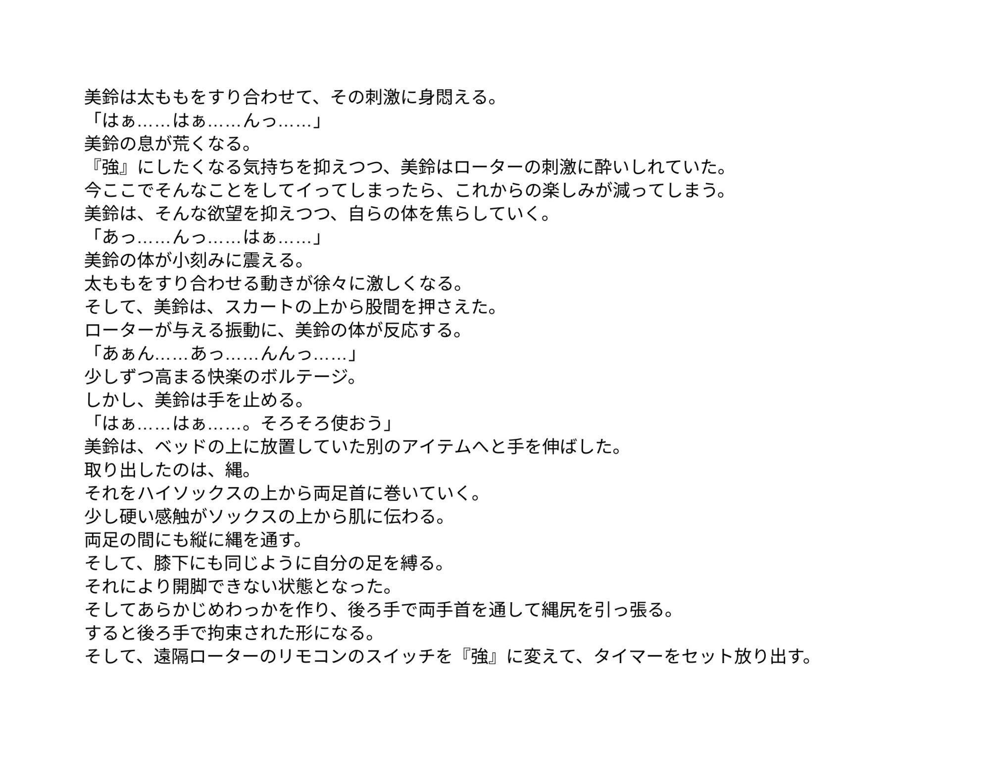 拘束オナニーで連続絶頂が趣味の女学生 - サンプル画像 2