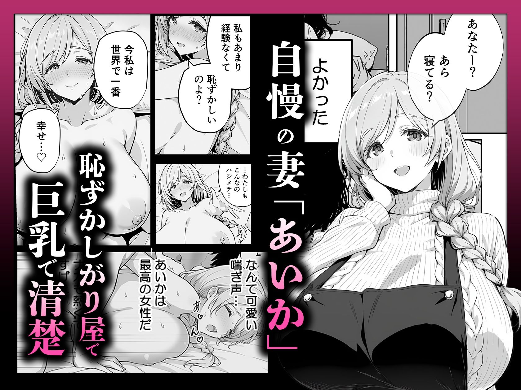 清楚妻の裏性癖 〜逆NTRハメ撮りを見た夫の絶望をオカズに絶頂する妻〜 - サンプル画像 1