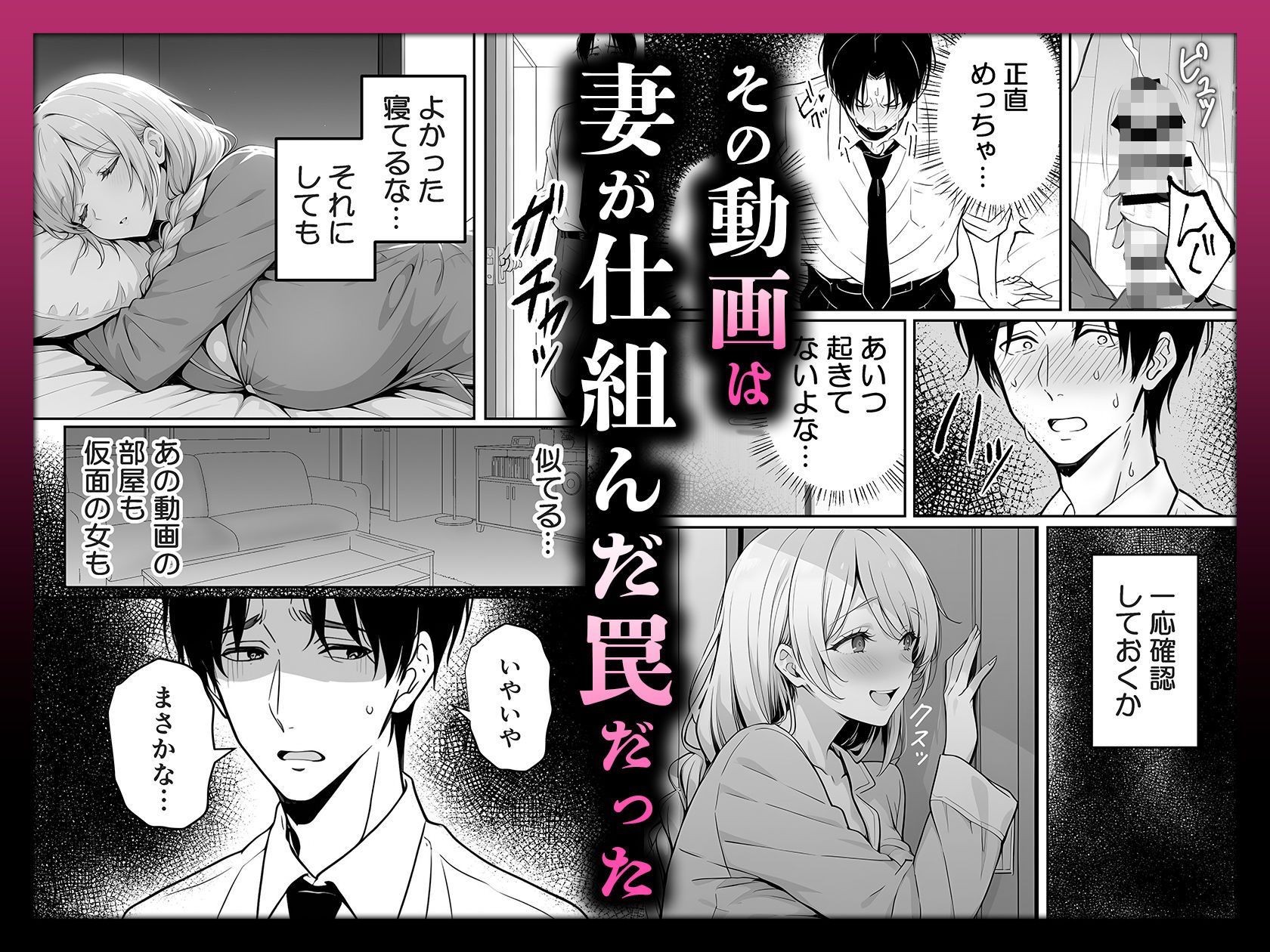 清楚妻の裏性癖 〜逆NTRハメ撮りを見た夫の絶望をオカズに絶頂する妻〜 - サンプル画像 4