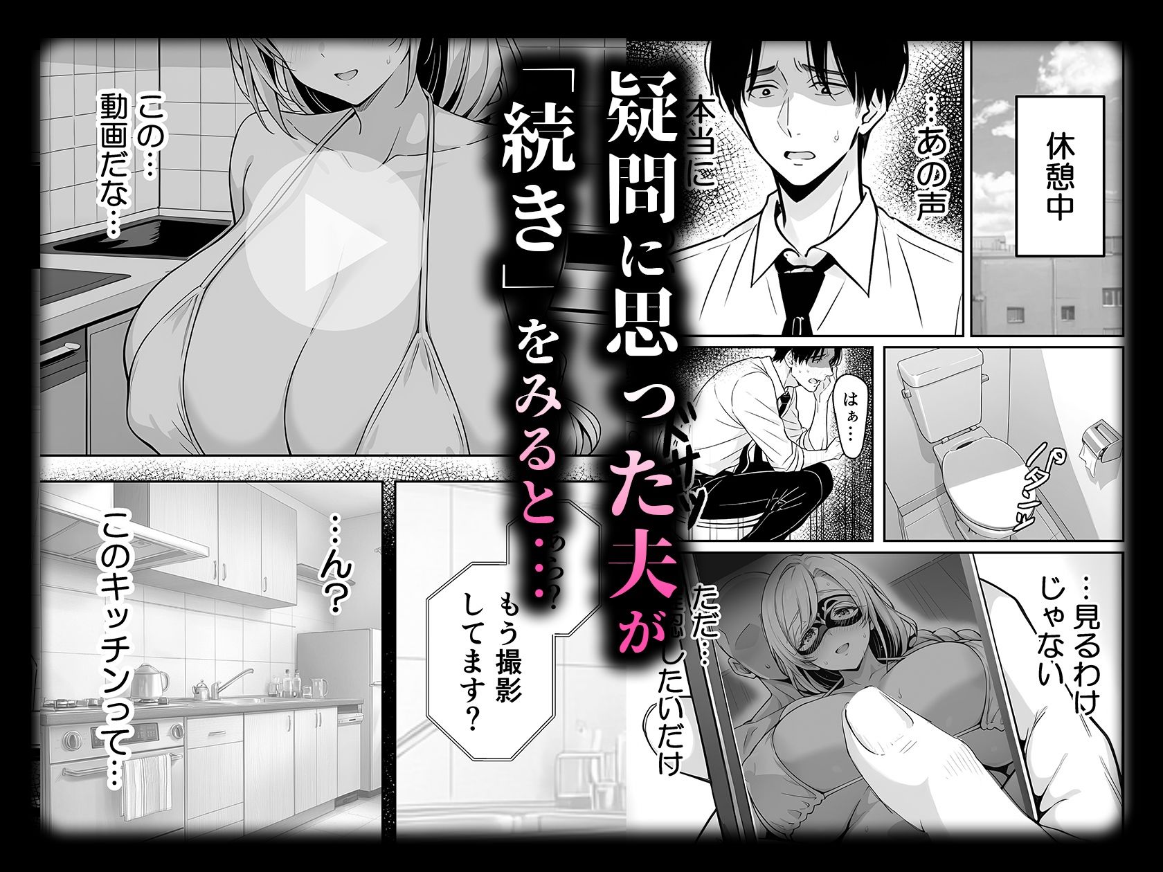 清楚妻の裏性癖 〜逆NTRハメ撮りを見た夫の絶望をオカズに絶頂する妻〜 - サンプル画像 5