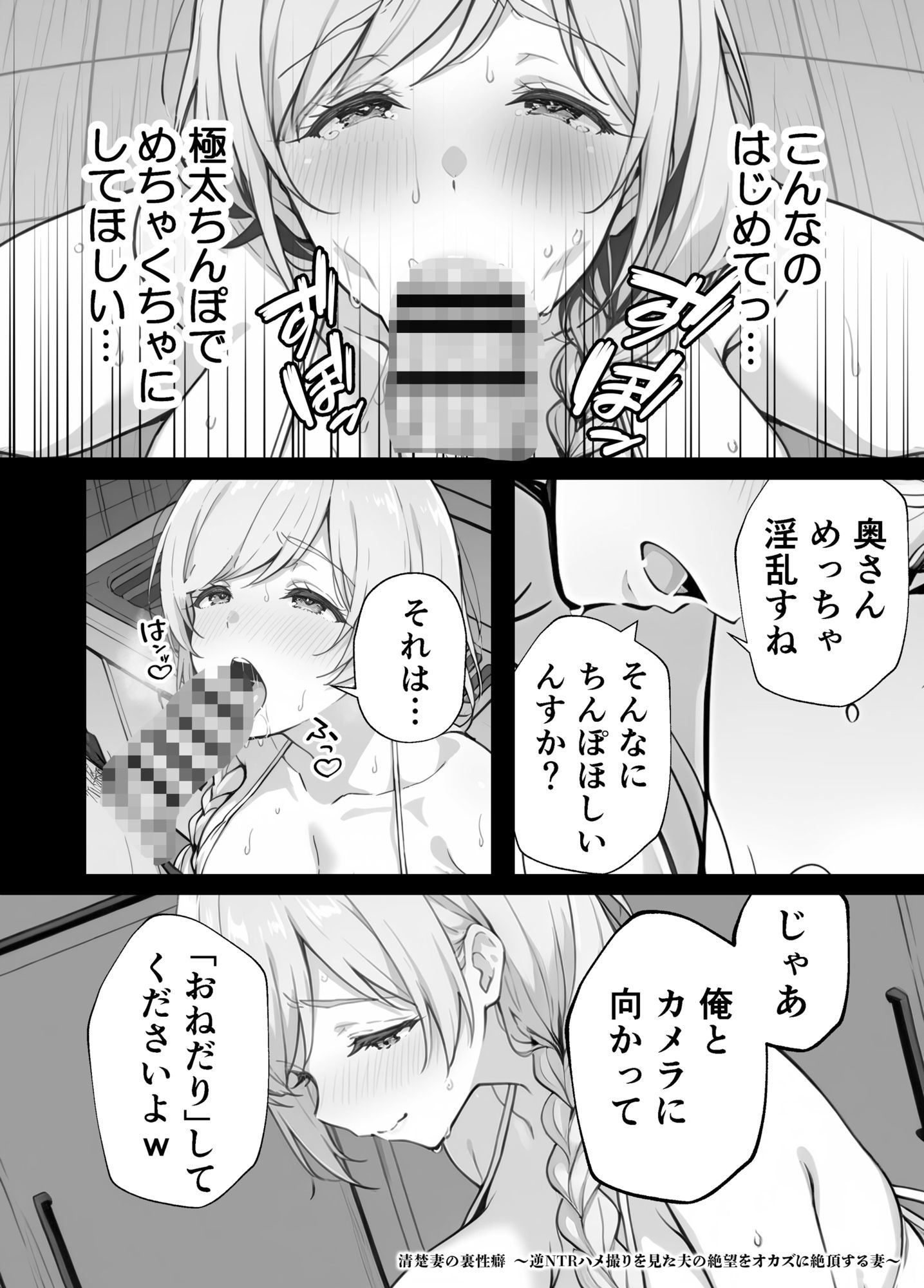 清楚妻の裏性癖 〜逆NTRハメ撮りを見た夫の絶望をオカズに絶頂する妻〜 - サンプル画像 10