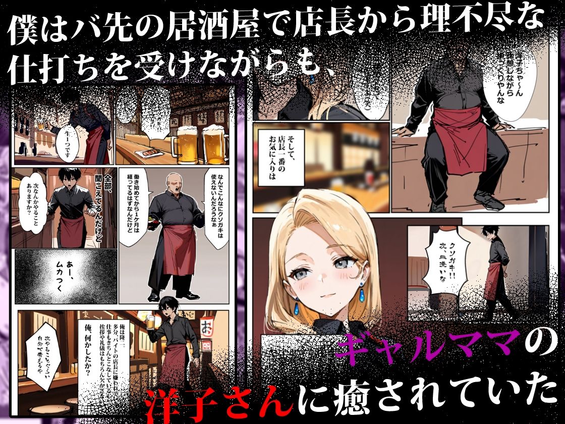 バ先のギャルママ（25）はなぜ？誰にもバレないように店長のチ〇ポをしゃぶっていたのか？ - サンプル画像 1