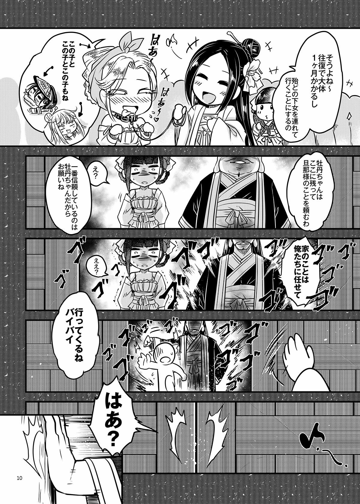 百華荘13《碧眼羅刹最後の矜持》 - サンプル画像 1