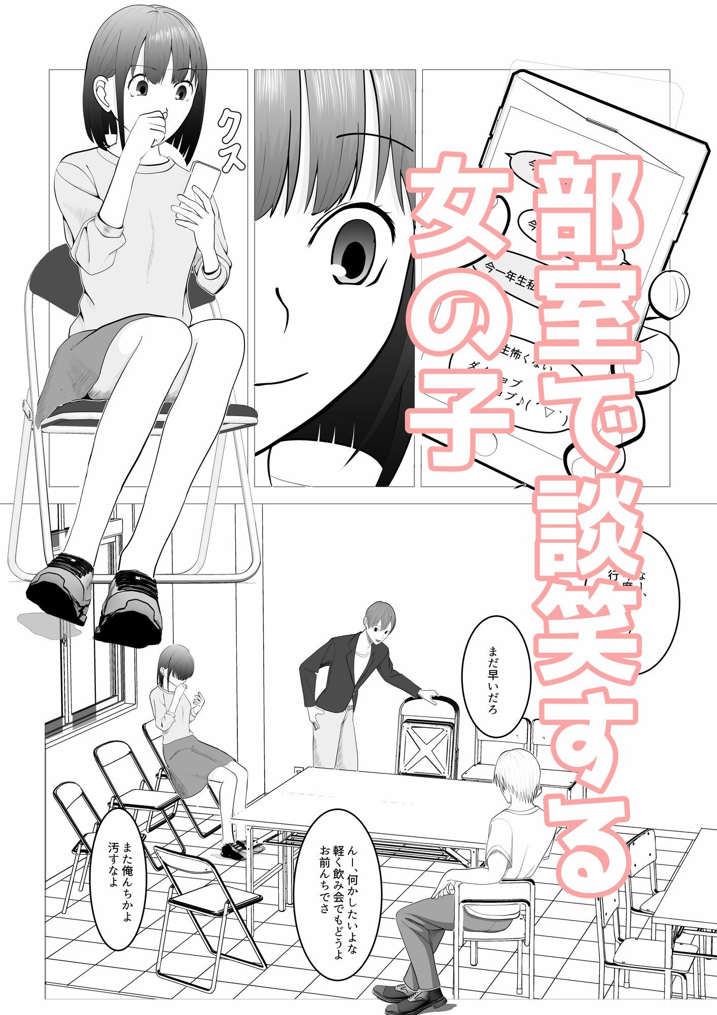 気になる子を先輩の飲み会に誘ったらヤリサーで寝取られた話 - サンプル画像 1