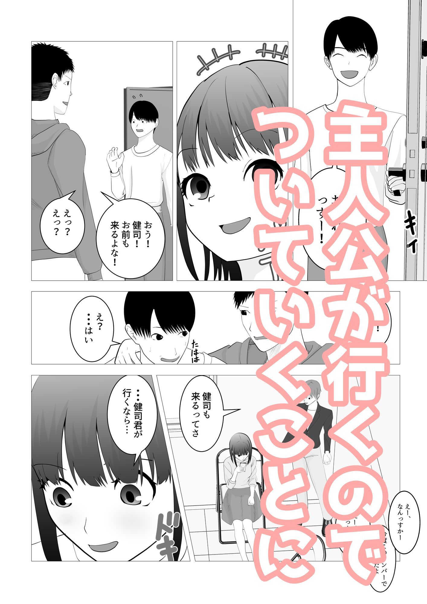 気になる子を先輩の飲み会に誘ったらヤリサーで寝取られた話 - サンプル画像 3