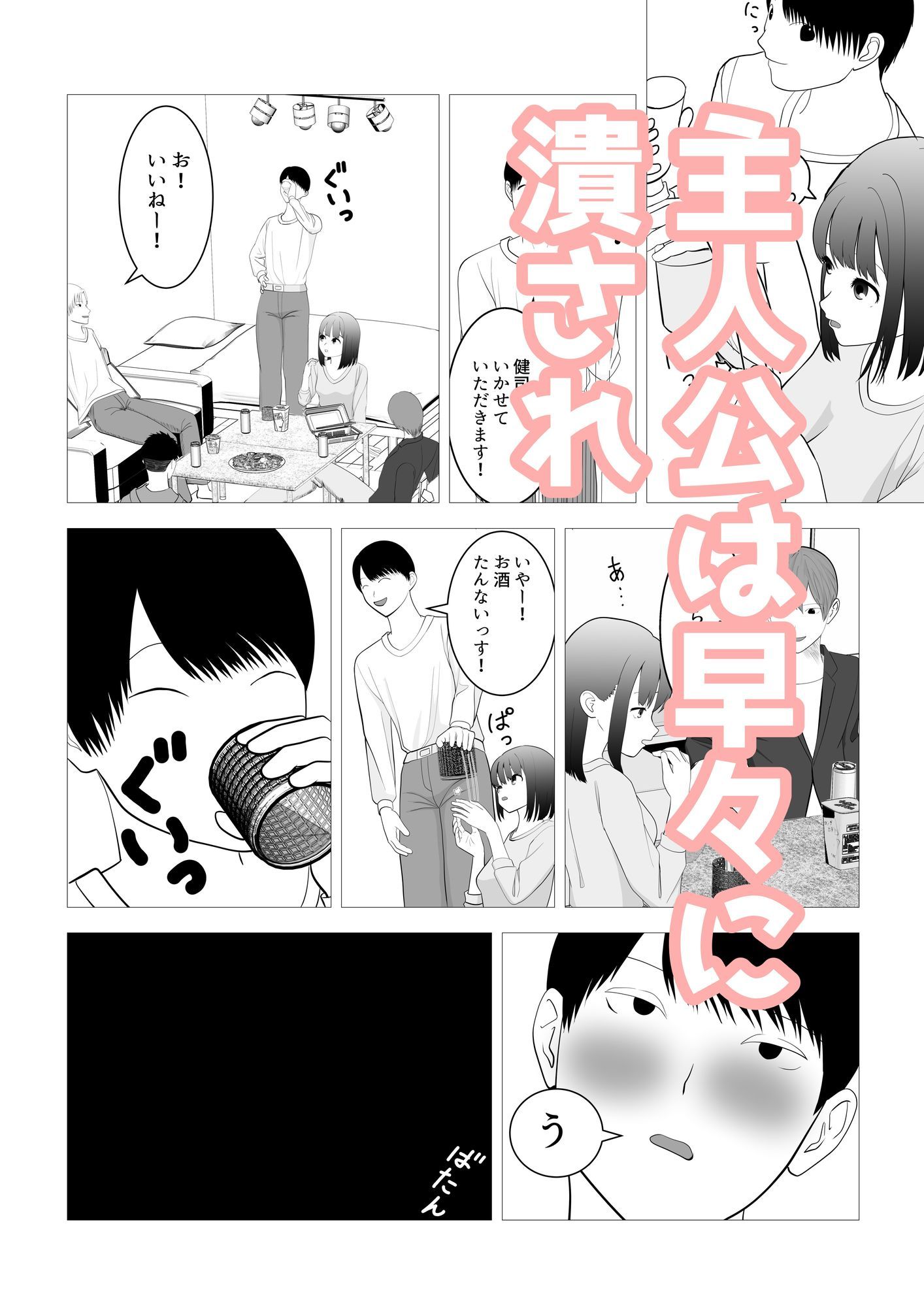気になる子を先輩の飲み会に誘ったらヤリサーで寝取られた話 - サンプル画像 5