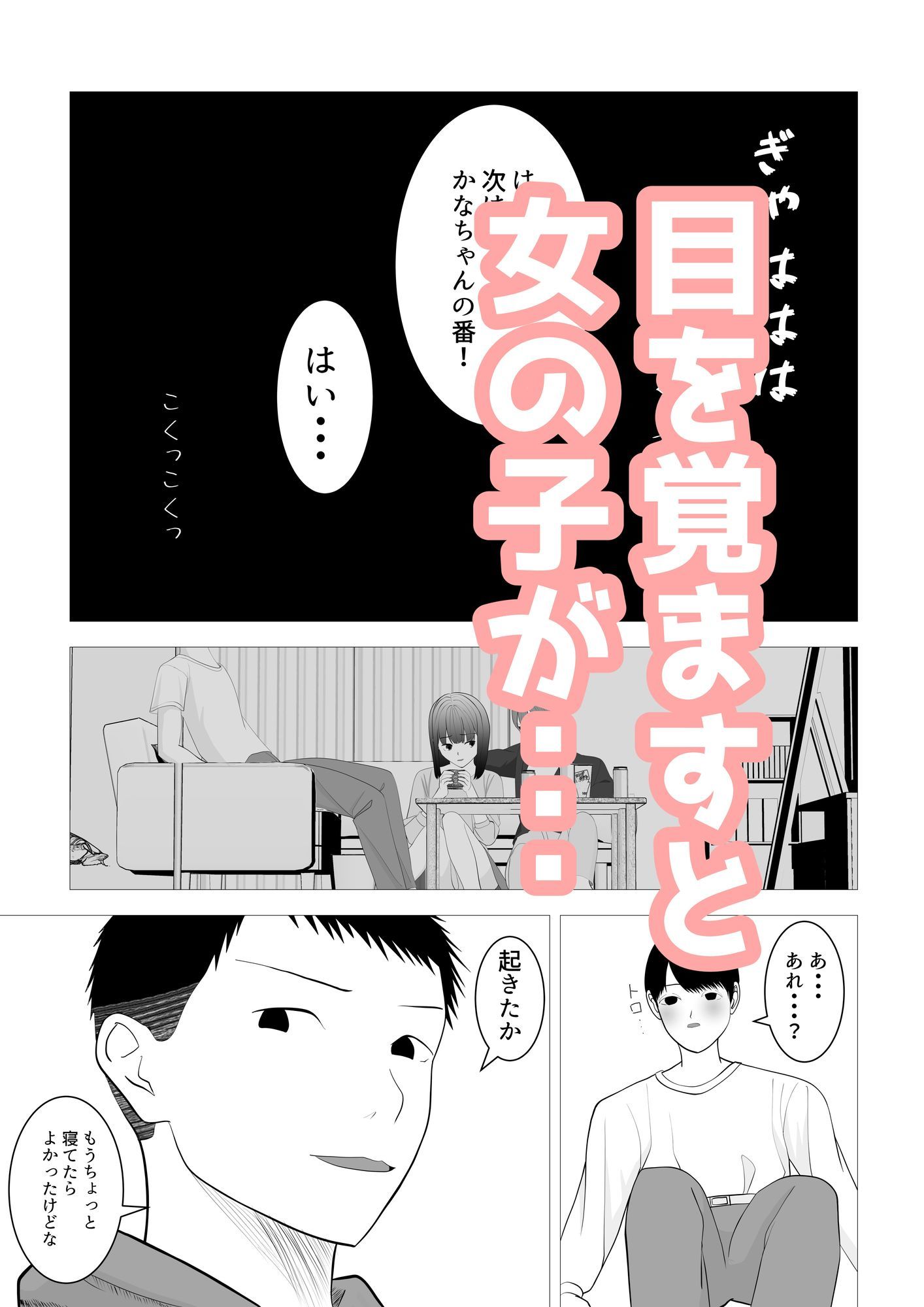気になる子を先輩の飲み会に誘ったらヤリサーで寝取られた話 - サンプル画像 6