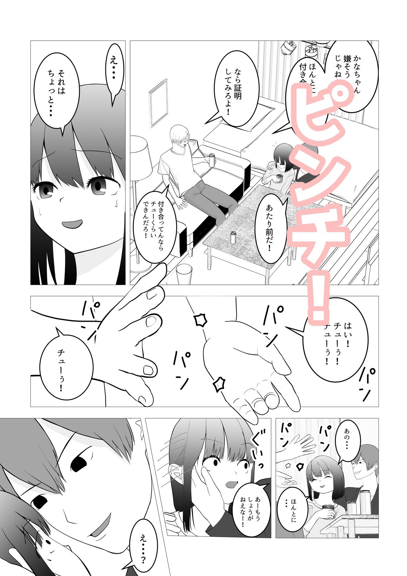 気になる子を先輩の飲み会に誘ったらヤリサーで寝取られた話 - サンプル画像 7