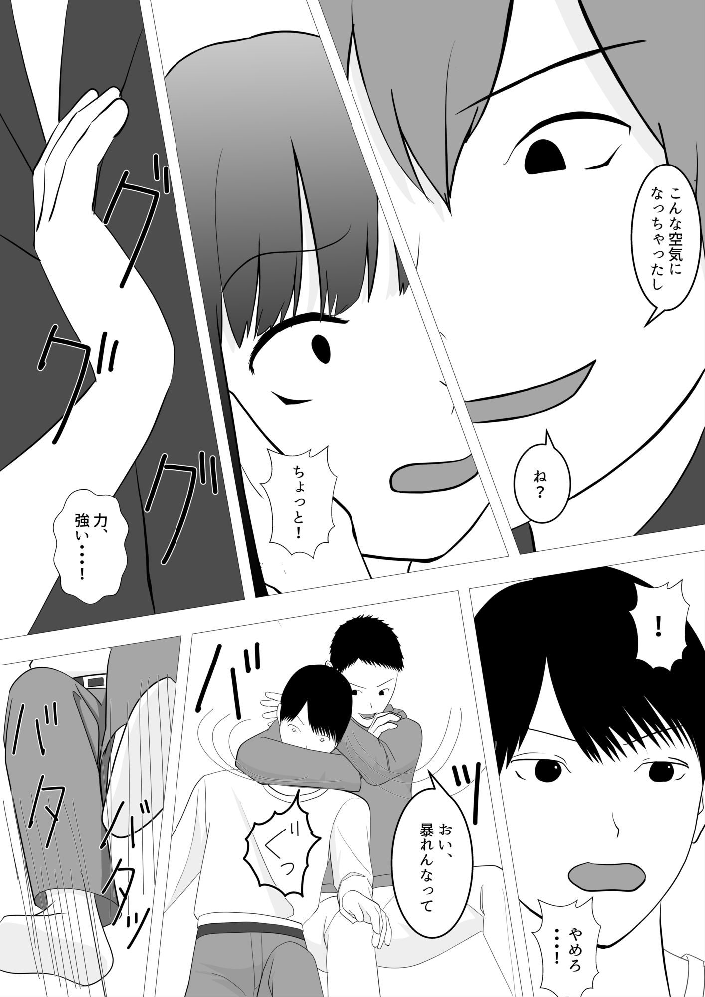 気になる子を先輩の飲み会に誘ったらヤリサーで寝取られた話 - サンプル画像 8