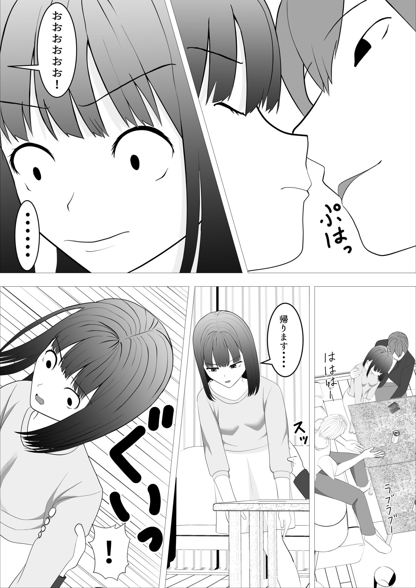 気になる子を先輩の飲み会に誘ったらヤリサーで寝取られた話 - サンプル画像 9