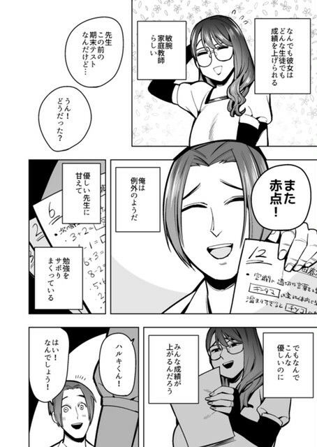デカ尻下品なドS家庭教師にスカトロでお仕置きされた話 - サンプル画像 2