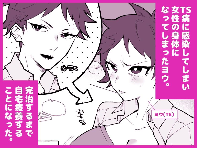 TS病で女体化した兄は妹ちんぽの虜 - サンプル画像 1