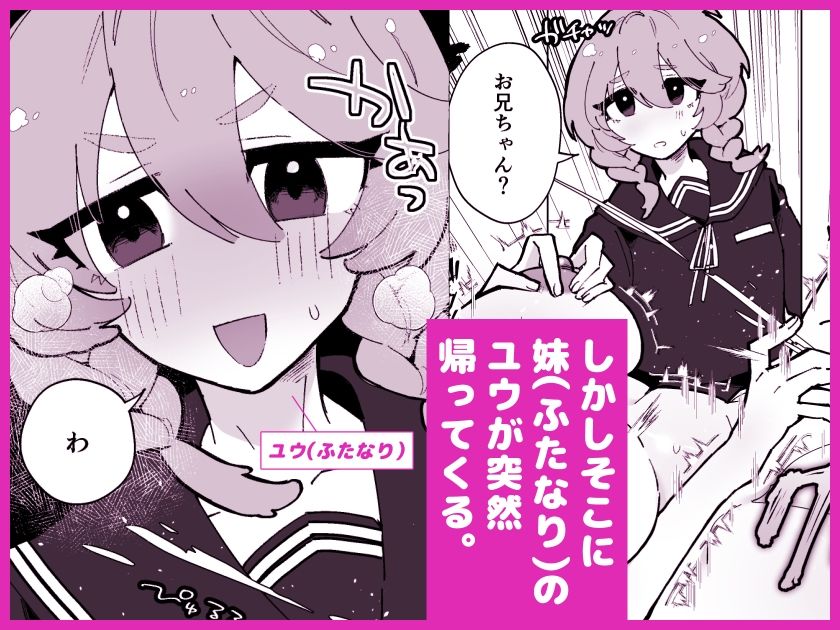 TS病で女体化した兄は妹ちんぽの虜 - サンプル画像 3