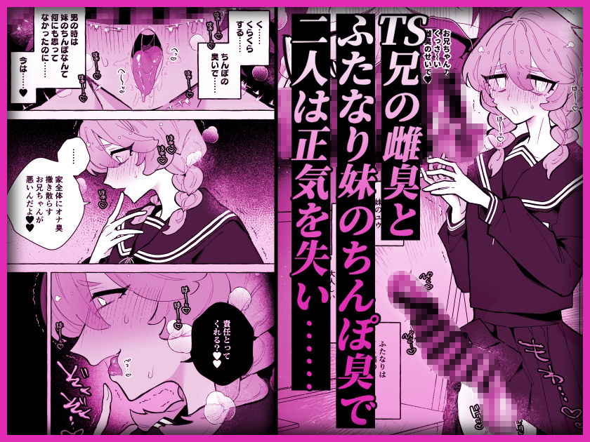 TS病で女体化した兄は妹ちんぽの虜 - サンプル画像 4
