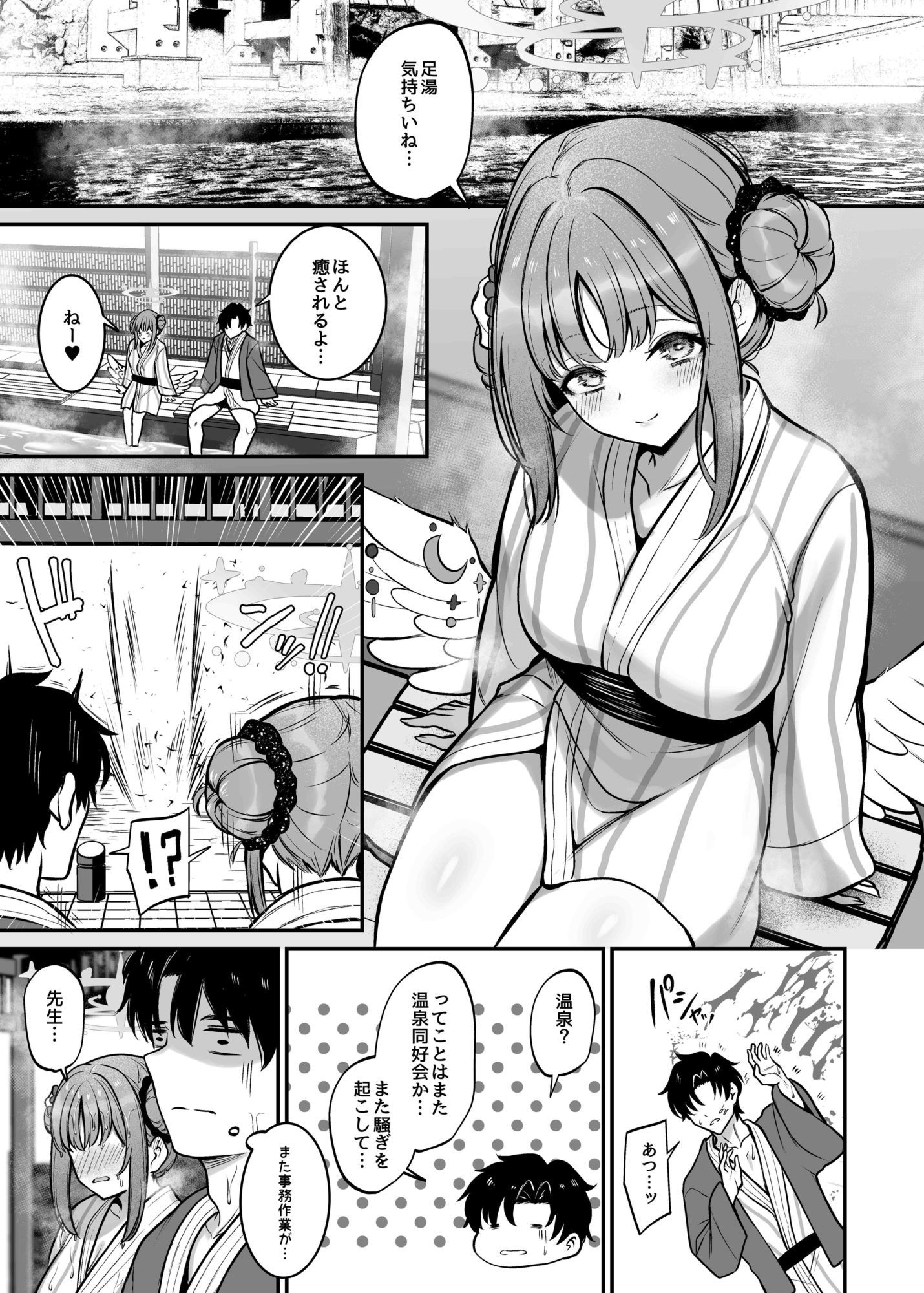 聖園旅行 - サンプル画像 1