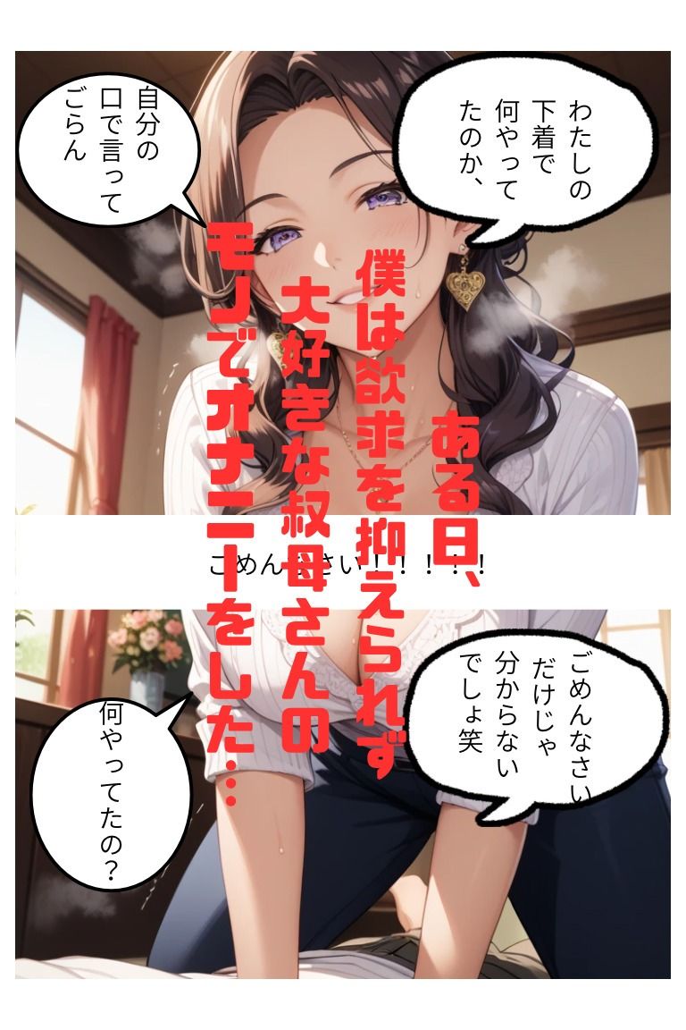 叔母は僕の筆おろし担当 - サンプル画像 1
