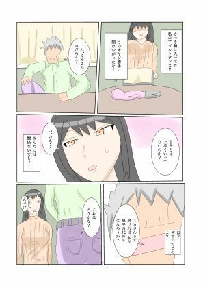ミカさんはお義父さんに - サンプル画像 2