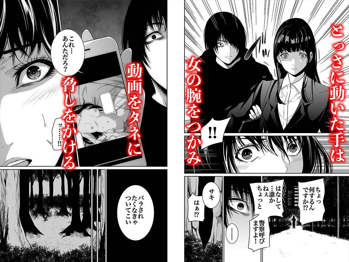 悪事の代償〜秘密を握られた女たち〜 1 - サンプル画像 3