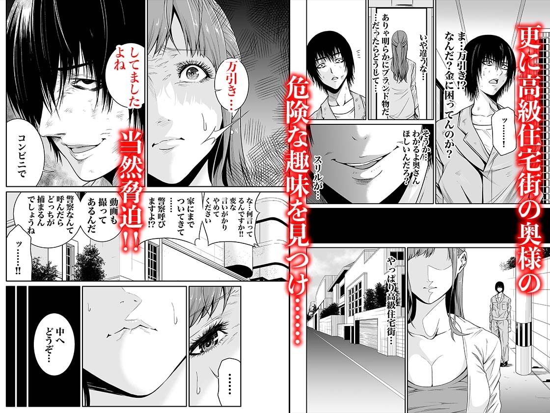 悪事の代償〜秘密を握られた女たち〜 1 - サンプル画像 5