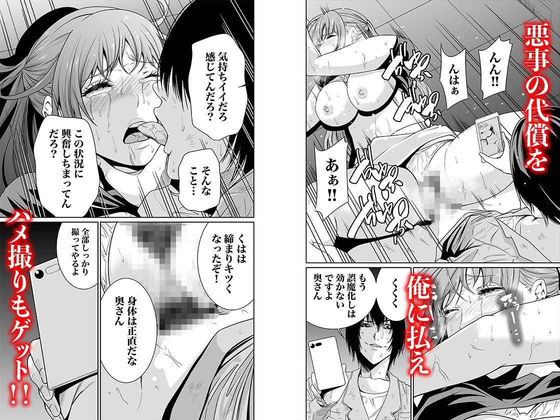 悪事の代償〜秘密を握られた女たち〜 1 - サンプル画像 7