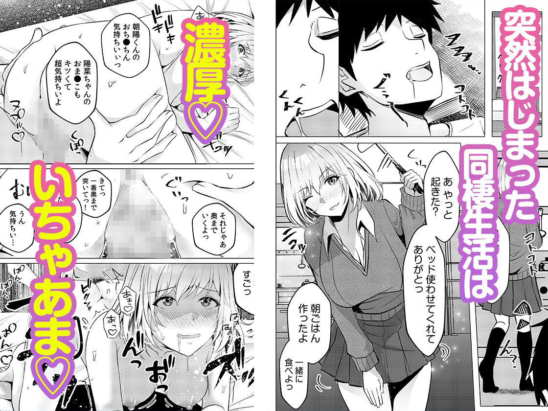 ギャルだくみ〜家出処女とのハメまくり同棲セックス〜 1 - サンプル画像 4