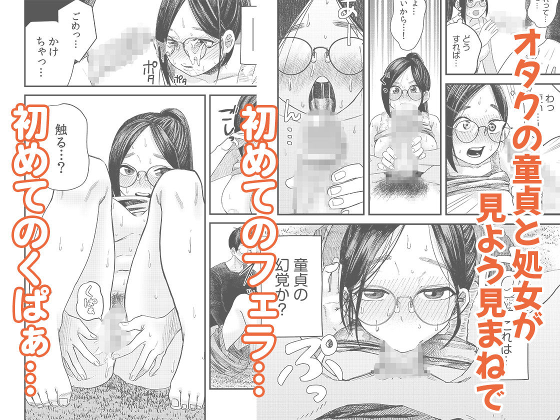 オタク同士の童貞処女がはじめてのセックスをする話 1 - サンプル画像 3