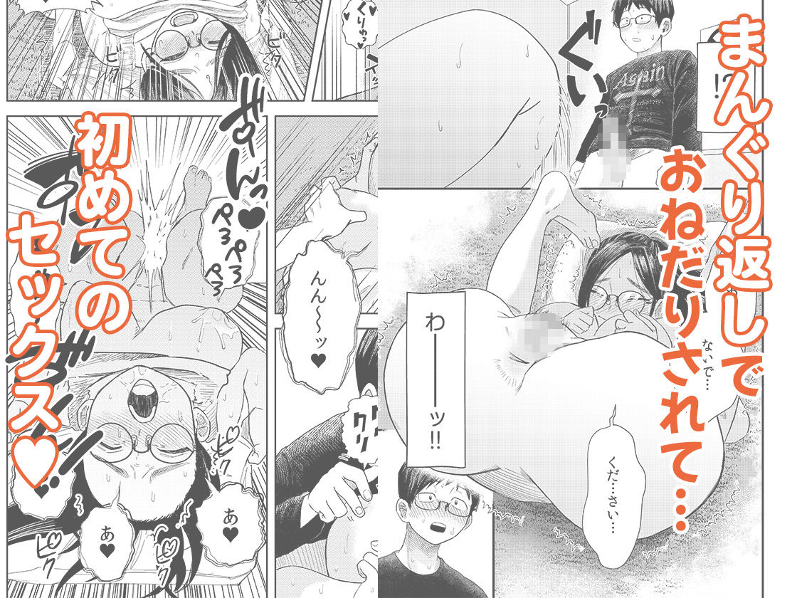 オタク同士の童貞処女がはじめてのセックスをする話 1 - サンプル画像 4