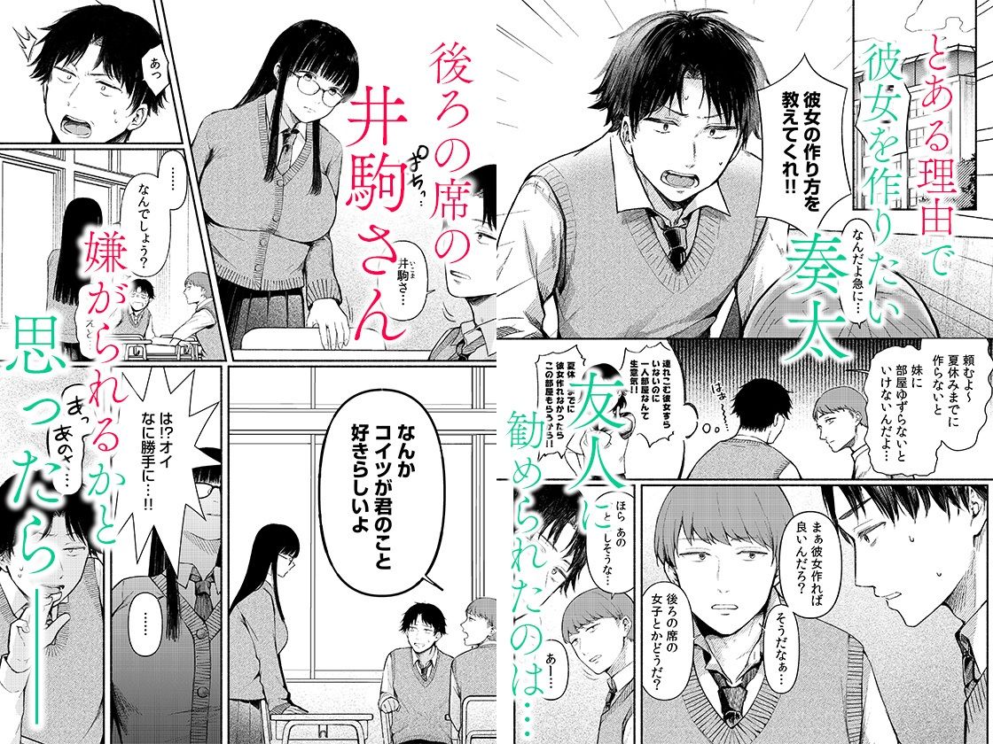 後ろの席の無口な彼女に主導権もチ●コも握られた話 1 - サンプル画像 1