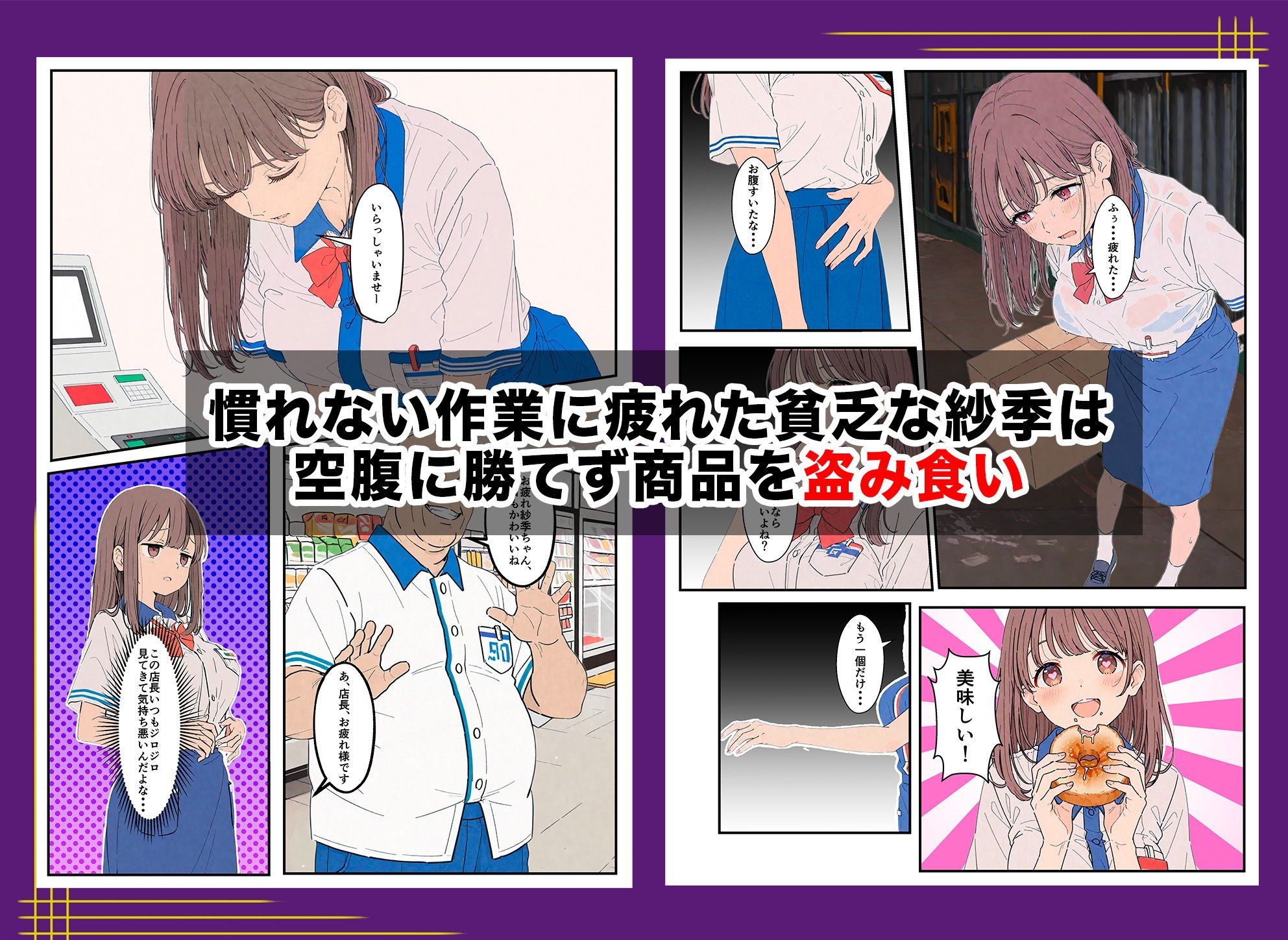 バイト先で盗み食いした内定済みの彼女が通報をちらつかせた店長に寝取られた話 - サンプル画像 3