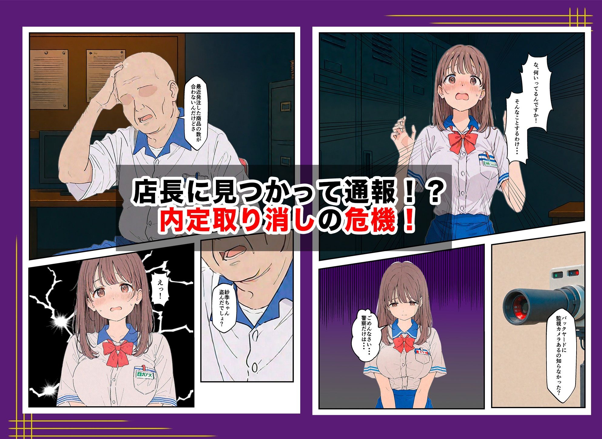 バイト先で盗み食いした内定済みの彼女が通報をちらつかせた店長に寝取られた話 - サンプル画像 4