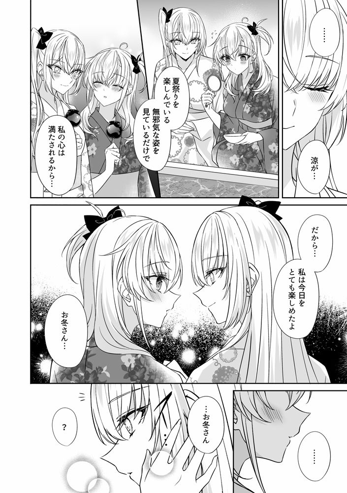 真夏の月と乱れて - サンプル画像 3