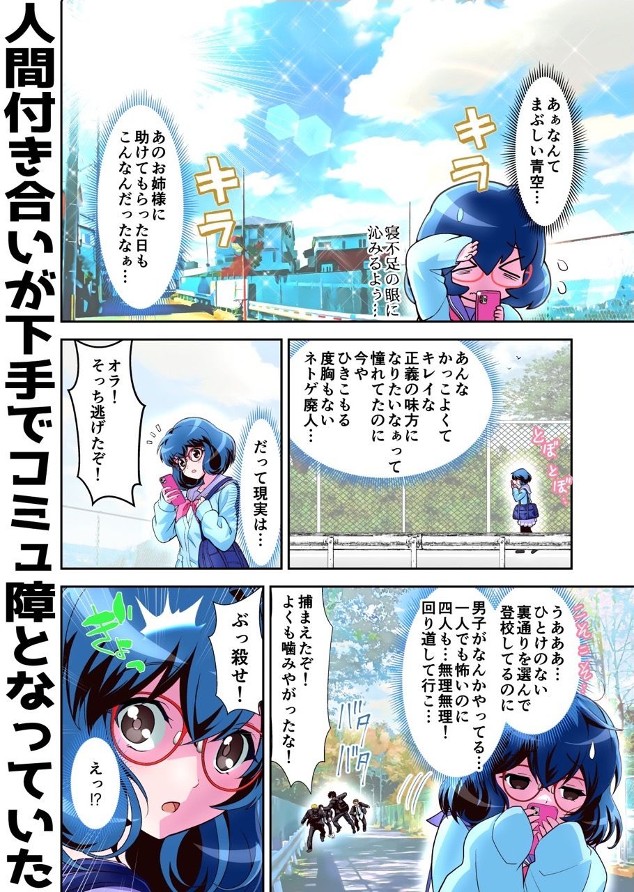 コミュ障系ヒロイン×インキュバス  フルカラー版 - サンプル画像 3