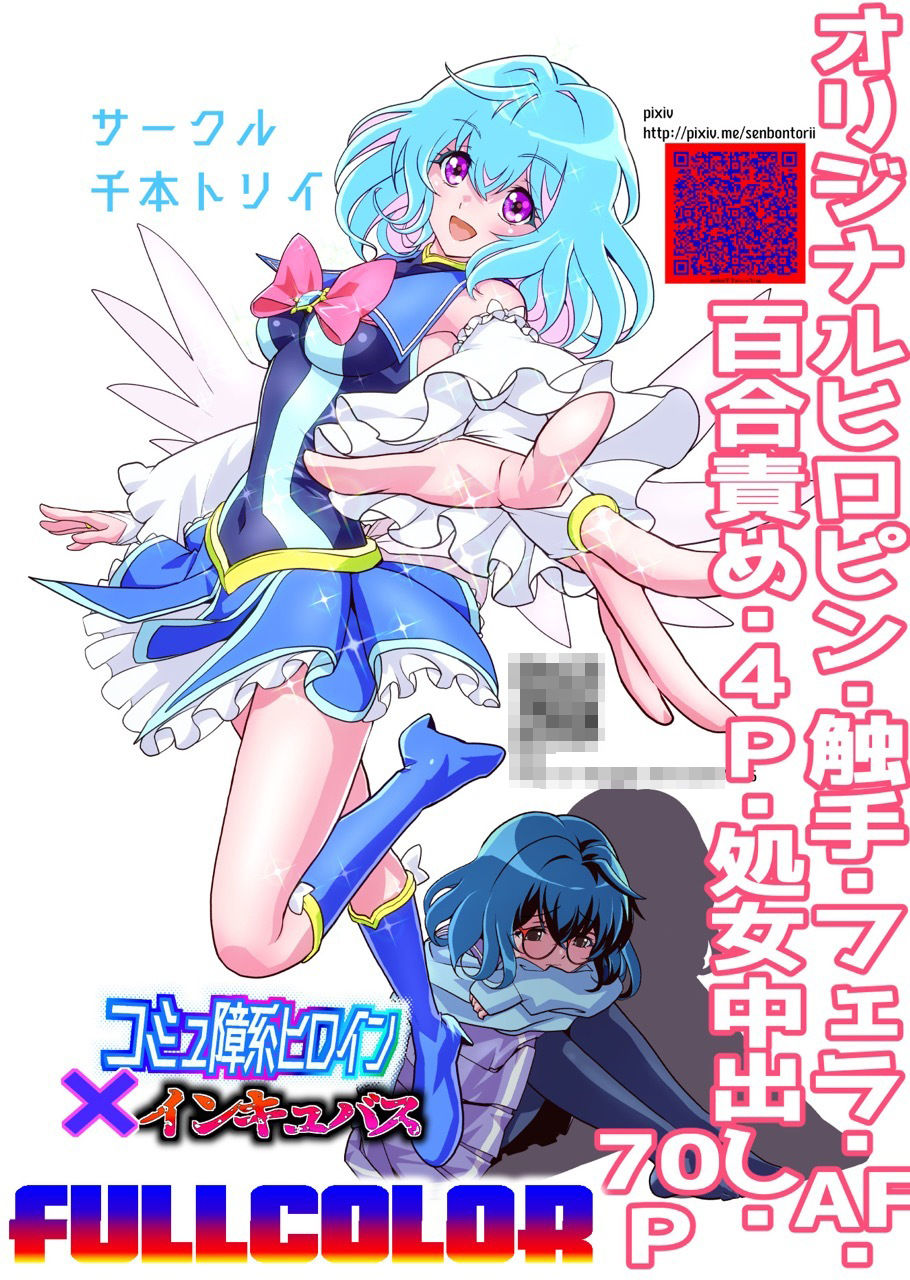 コミュ障系ヒロイン×インキュバス  フルカラー版 - サンプル画像 10