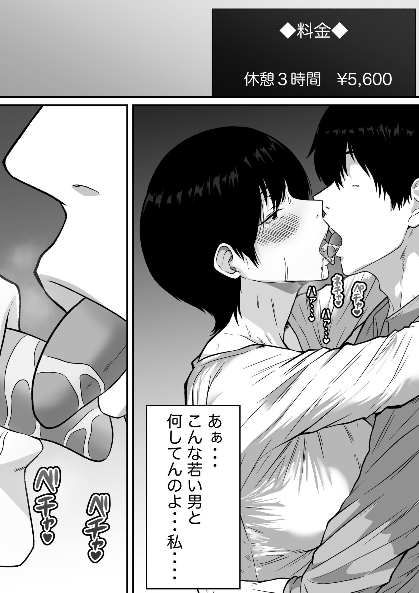【モノクロ版】41歳垂れ乳パート人妻を寝取る  〜ラブホで密会セックスして腋も乳首も舐め尽くして何度も中出しした話〜 - サンプル画像 6