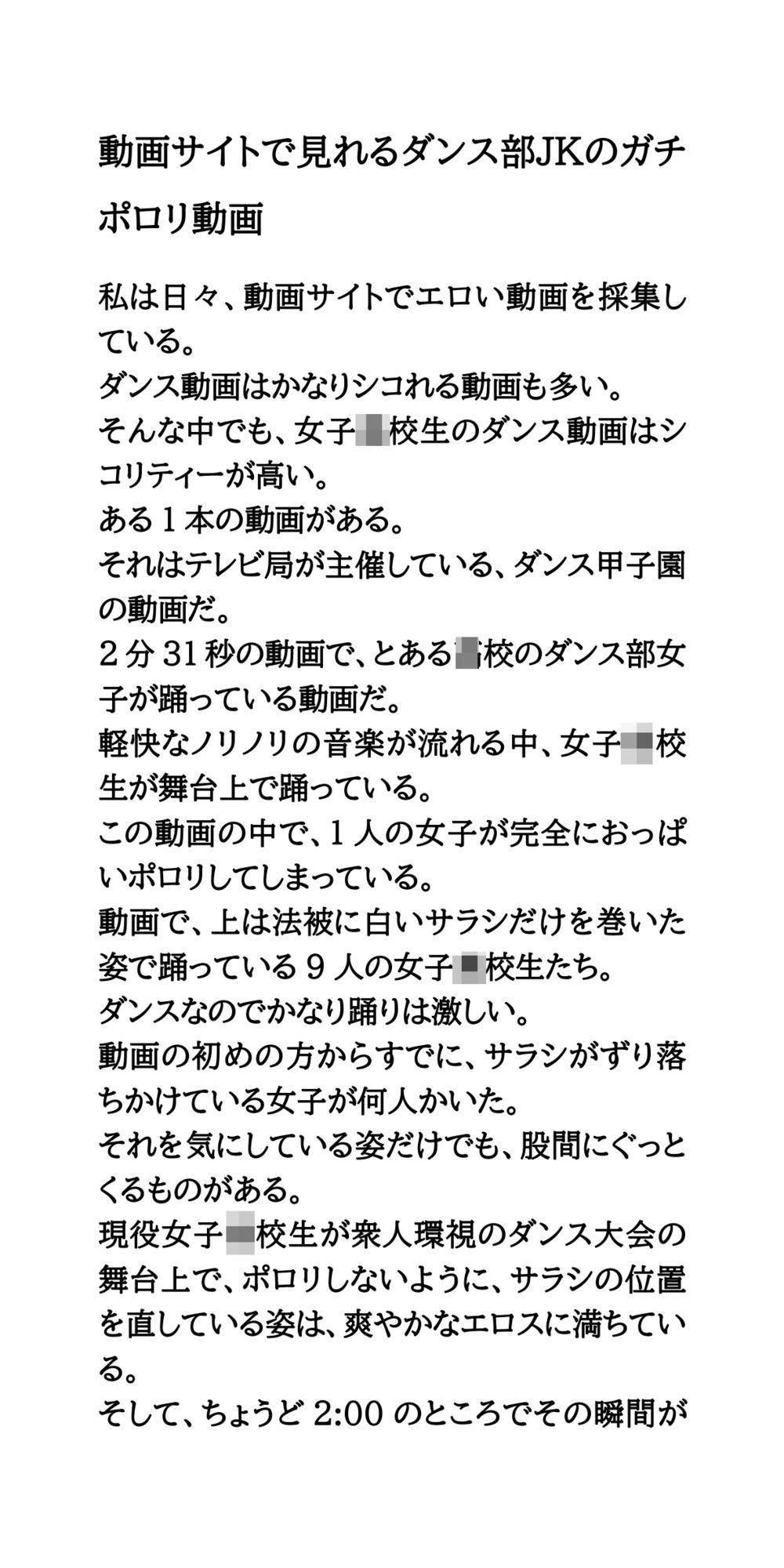 動画サイトで見れるダンス部JKのガチポロリ動画 - サンプル画像 1