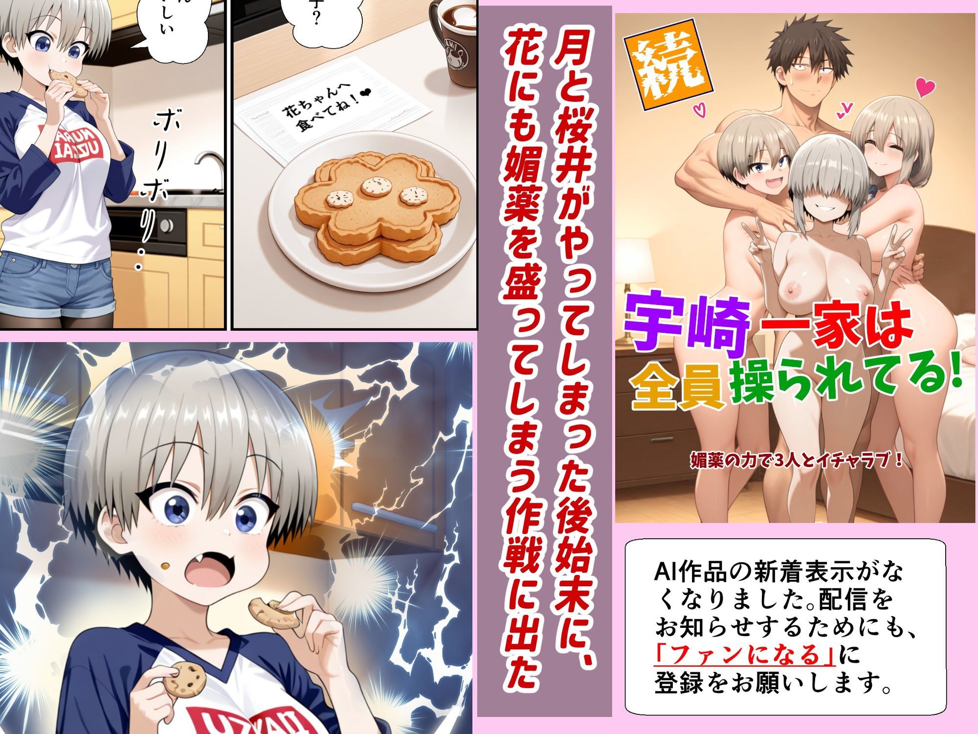 続、宇崎一家は全員操られてる！ - サンプル画像 2