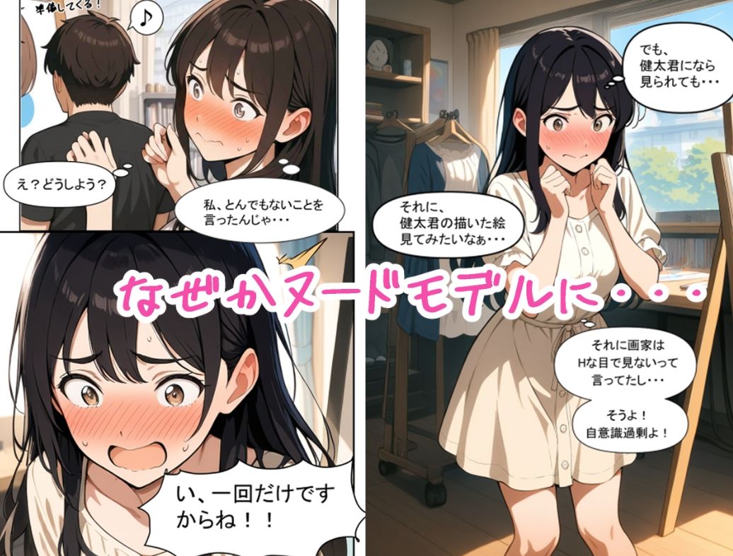 一回だけですよ！ 〜画家とモデル〜 - サンプル画像 4