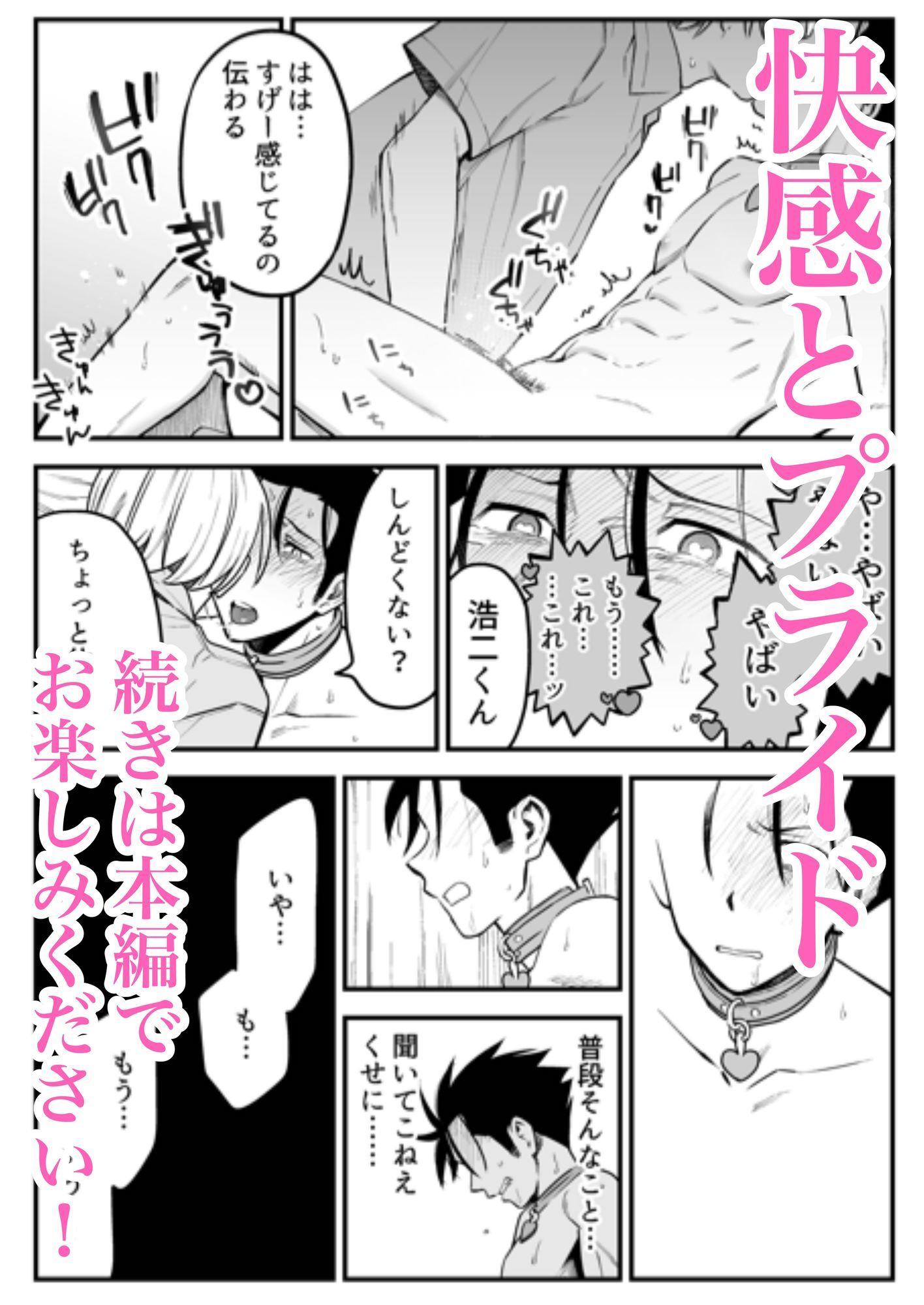 性奴●ヤンキーくんと甘いちゃえっちいじめ - サンプル画像 4