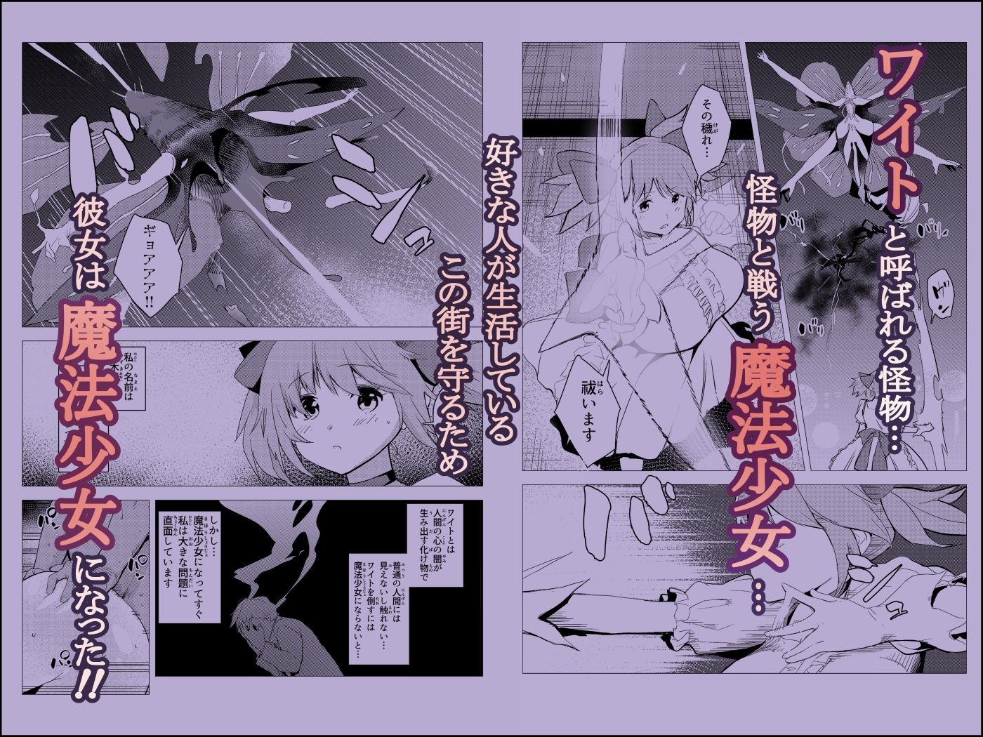 魔法少女なかで☆ダシテ〜魔力の源は童貞の精子〜 - サンプル画像 1